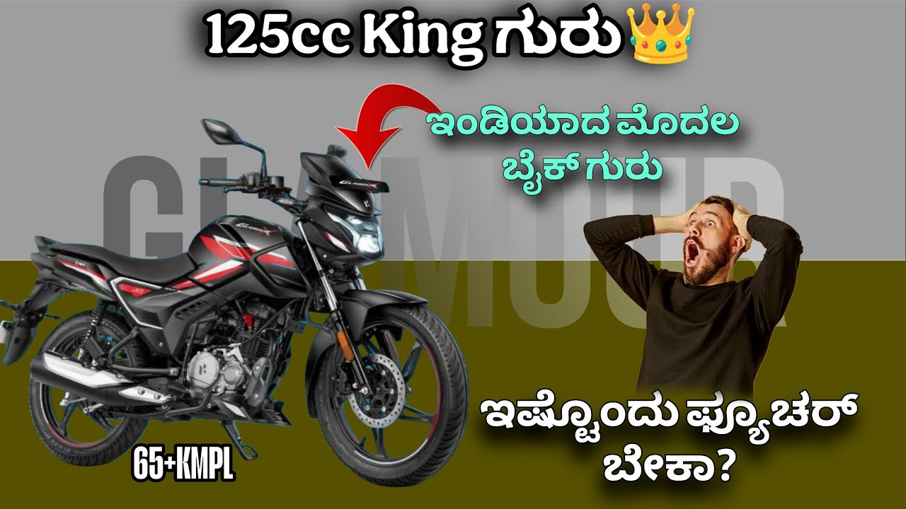 HERO GLAMOURX125 REVIEW💥ಫ್ಯೂಚರ್ ಗಳ ರಾಜ ಗುರು 🙆‍♂️#heromotocorp #kannada #bike #hero
