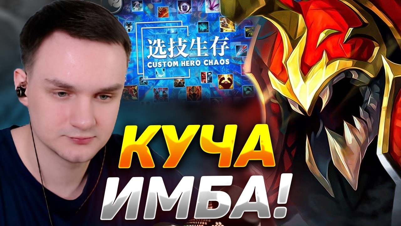 RAZE1X6 ВЫИГРАЛ СИДЯ В КУЧЕ ВСЮ ИГРУ? | DOTA Custom Hero Chaos