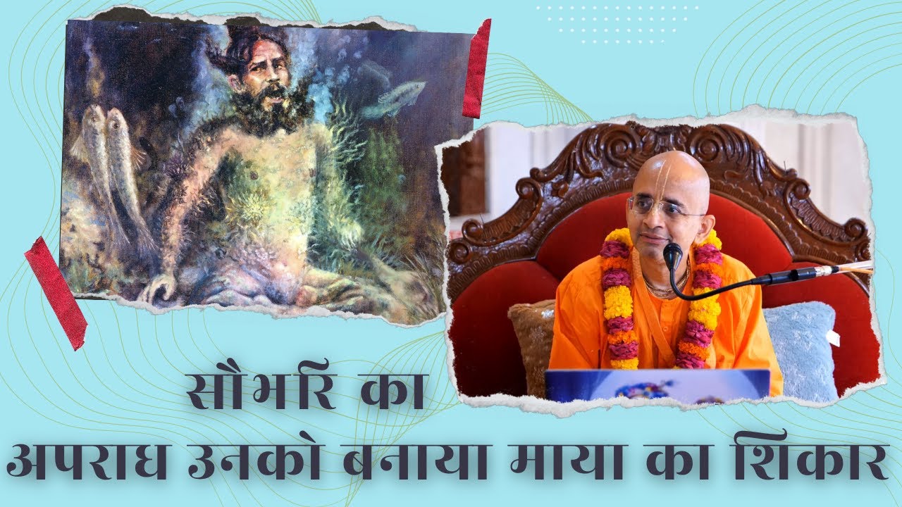 Day 3 - सौभरि का अपराध उनको बनाया माया का शिकार  SB 10.15-16 | ISKCON Ujjain | Radheshyam Das