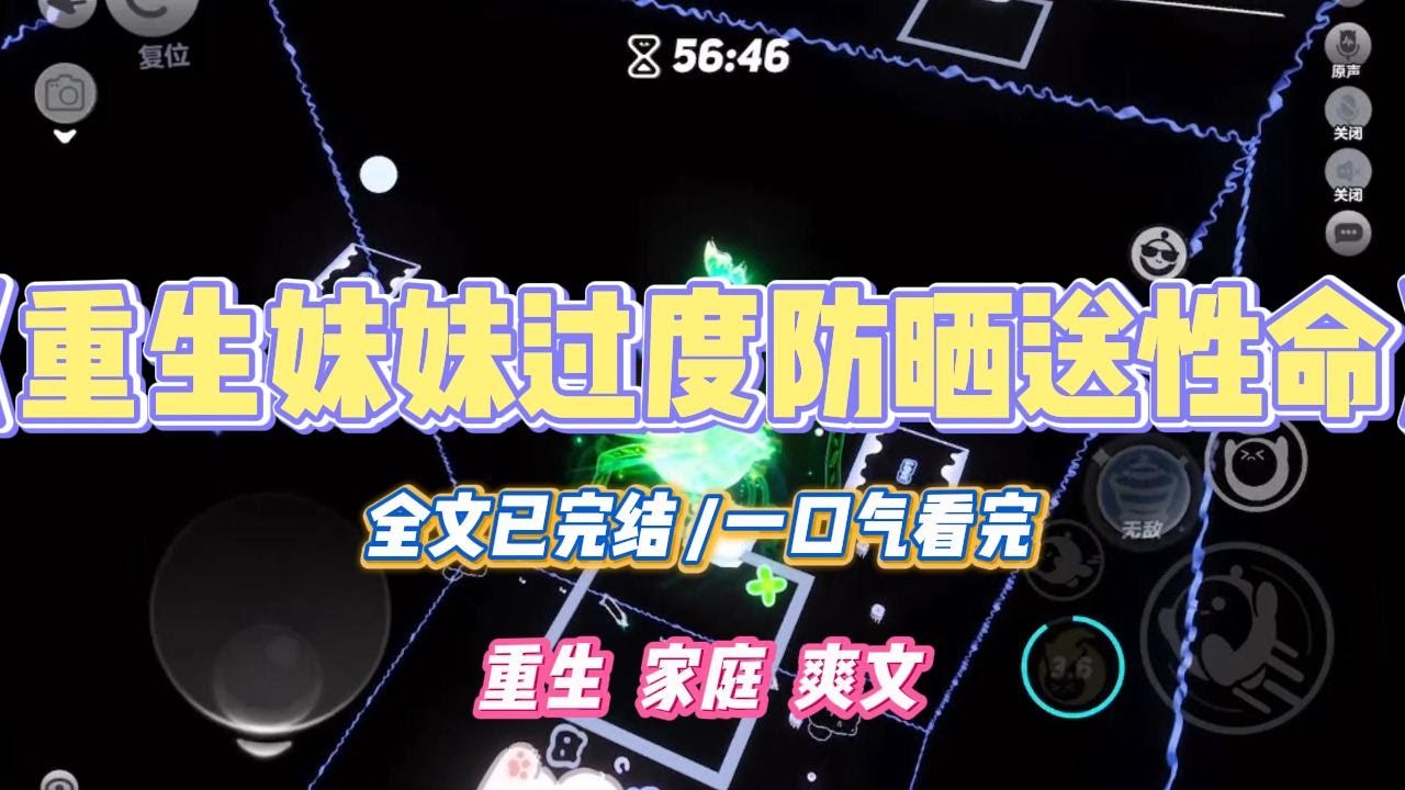 《重生妹妹过度防晒送性命》妹妹是美白防晒狂魔。十年来皮肤没见过阳光，一天涂十遍防晒霜。一个喷嚏将肋骨打断，确诊骨质疏松。#小说 #小说推荐 #故事 #爽文 #大女主 #重生 #复仇