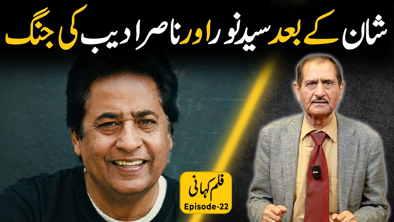 Syed Noor Aur Nasir Adeeb Aamnay Samnay! Lollywood Ke Do Satoon.