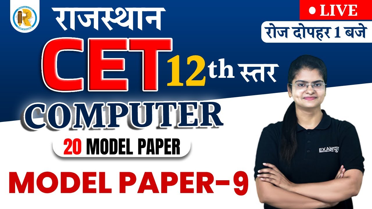 Computer Model Paper 2023 for Rajasthan CET 12th Level Exam | Computer by Preeti Mam Exampur