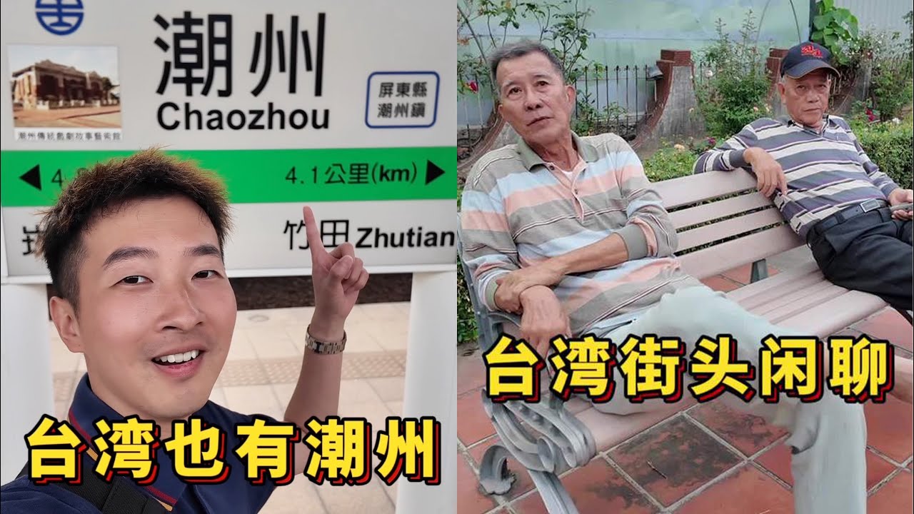 台湾街头闲聊，这精气神真不像80岁的人  | 补档 2