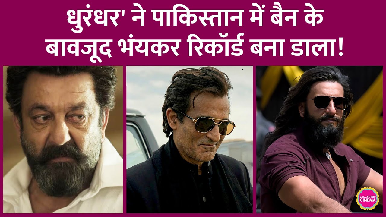 Dhurandhar ने Pakistan में Shahrukh Khan की Raees और Rajinikanth की 2.0 से बड़ा रिकॉर्ड बना दिया