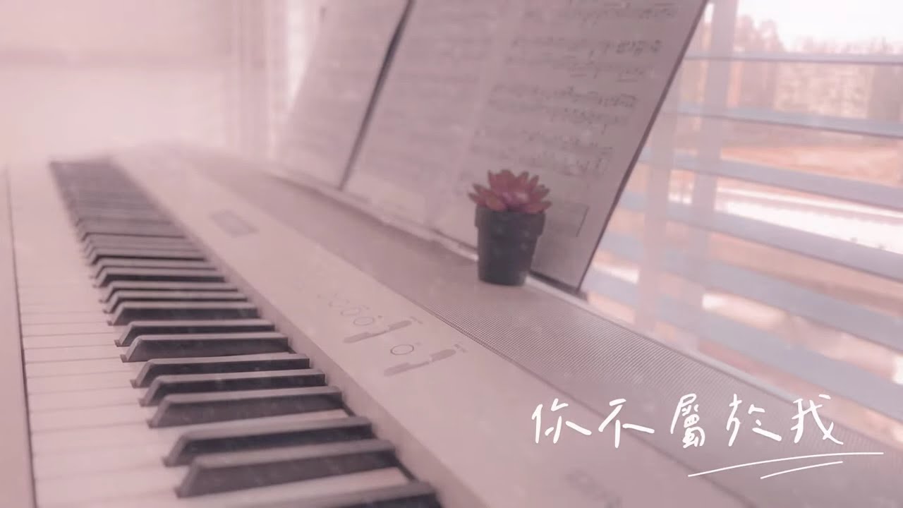 周興哲Eric Chou 你不屬於我 You Don't Belong to Me (piano cover) | 比悲傷更悲傷的故事 片尾曲