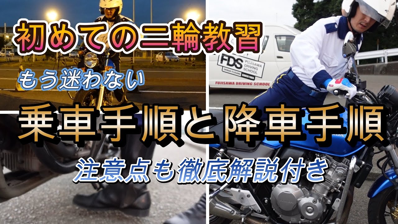 【二輪教習】バイクMT車　乗車手順と降車手順を徹底解説