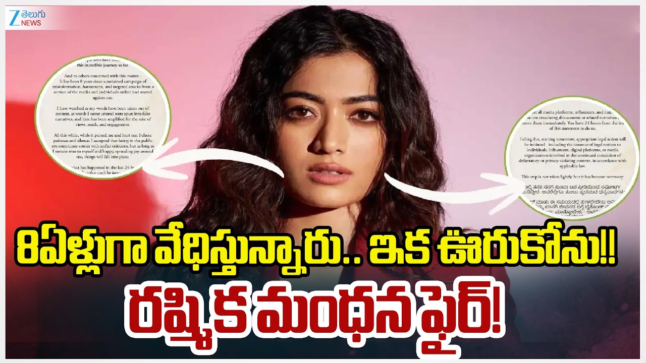 Actress Rashmika Mandanna threatens legal action after old private conversation..  | ZEE Telugu News