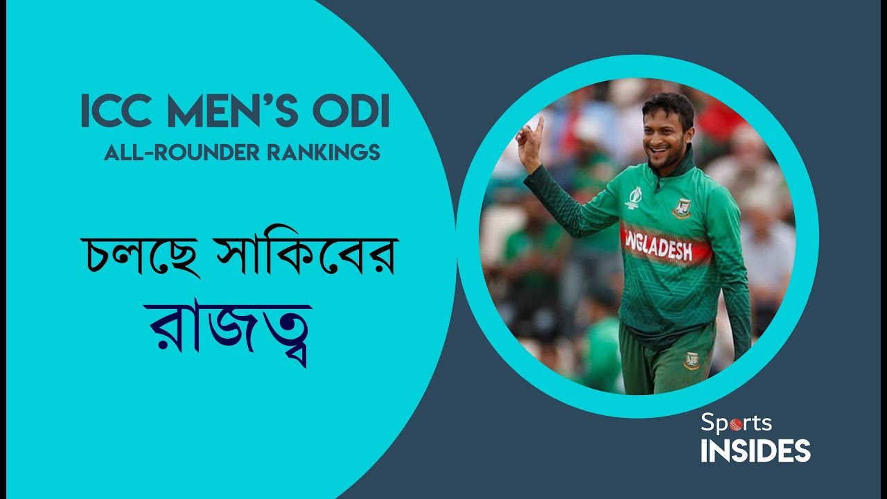 ICC Men's ODI All-Rounder Rankings
