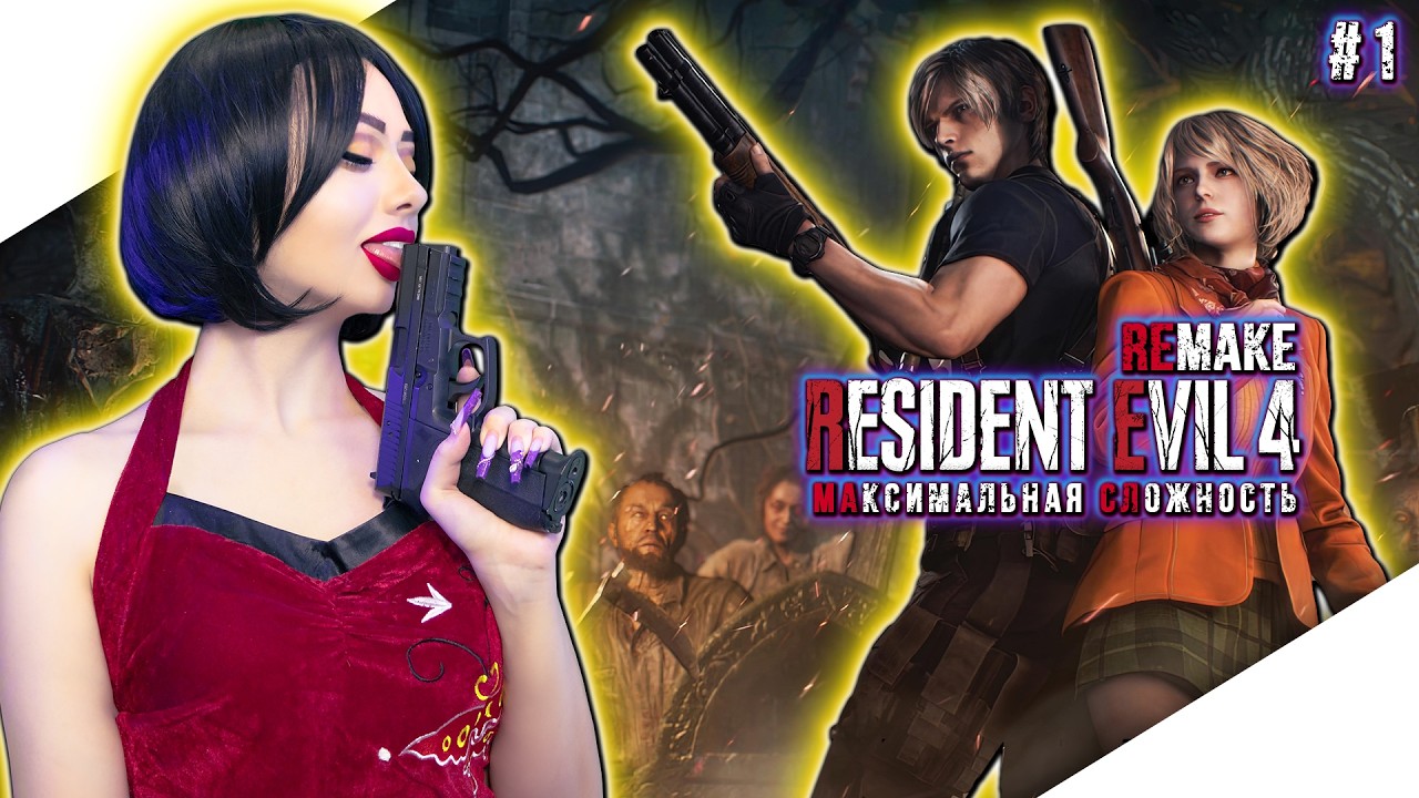 RESIDENT EVIL 4 REMAKE Прохождение Игры | ЖДЕМ RESIDENT EVIL REQUIEM | РЕЗИДЕНТ ЭВИЛ 4 РЕМЕЙК | RE4