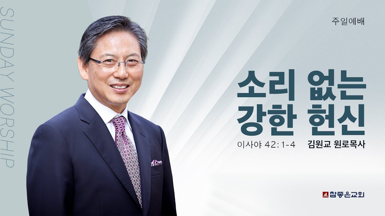 20260208 참좋은교회 설교  