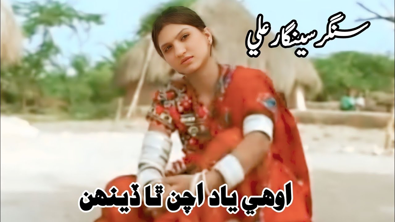 Uhi Yaad Acan Tha Din Singer Sengar  Ali Sindhi Song 