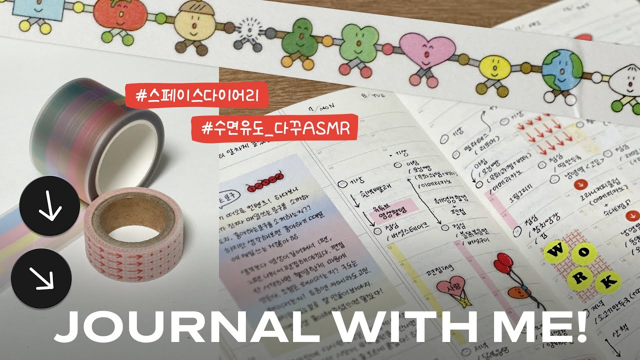 ✍️스페이스 다이어리 일주일 다꾸 같이 해요! | 다꾸 asmr • journal with me