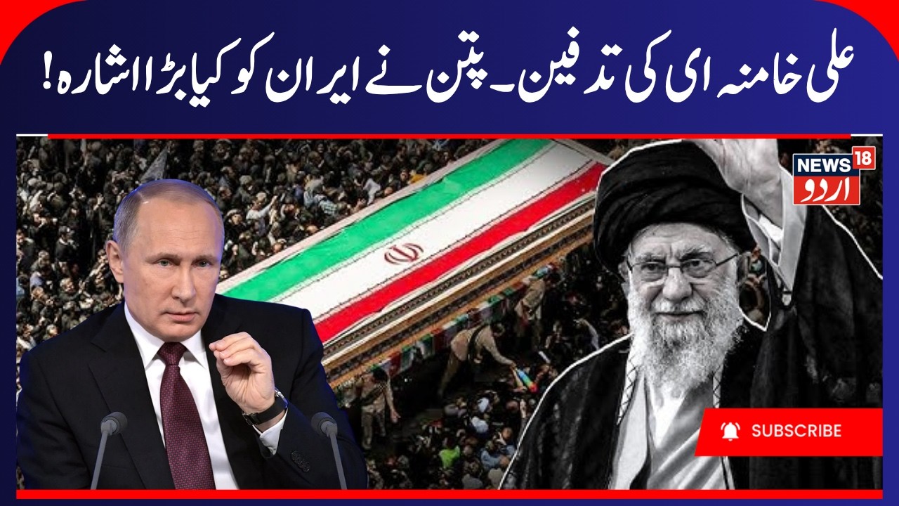 Mojtaba Khamenei Absent from Father&rsquo;s Funeral | Iran Supreme Leader Shock | Tehran News | N18G