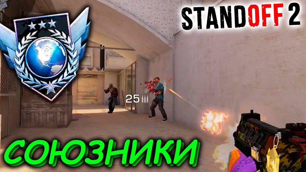 АПНУЛ ЛЕГЕНДУ В СОЮЗНИКАХ ! ПУТЬ ДО ЛЕГЕНДЫ В STANDOFF 2