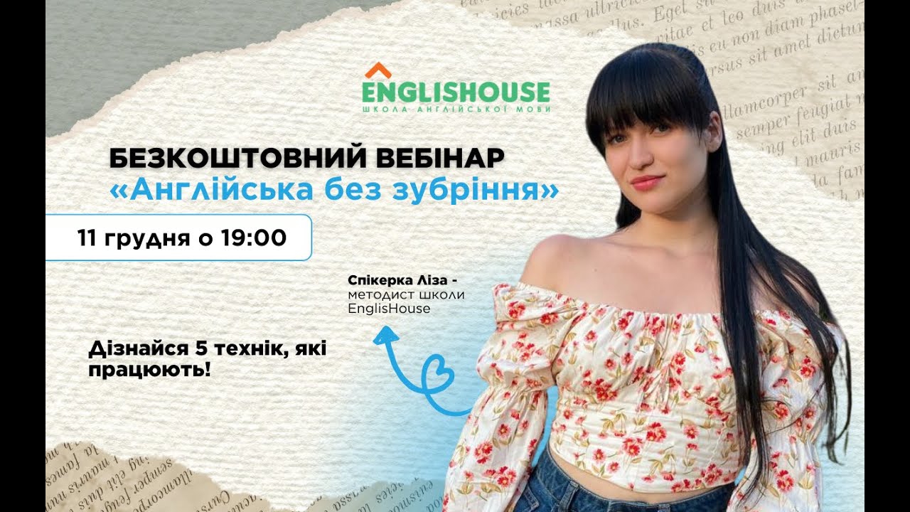 📣 Вебінар 