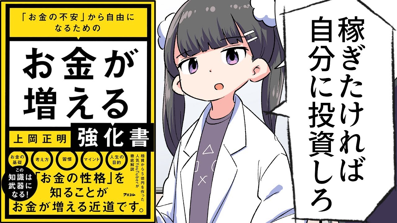 【要約】お金が増える強化書【上岡正明】