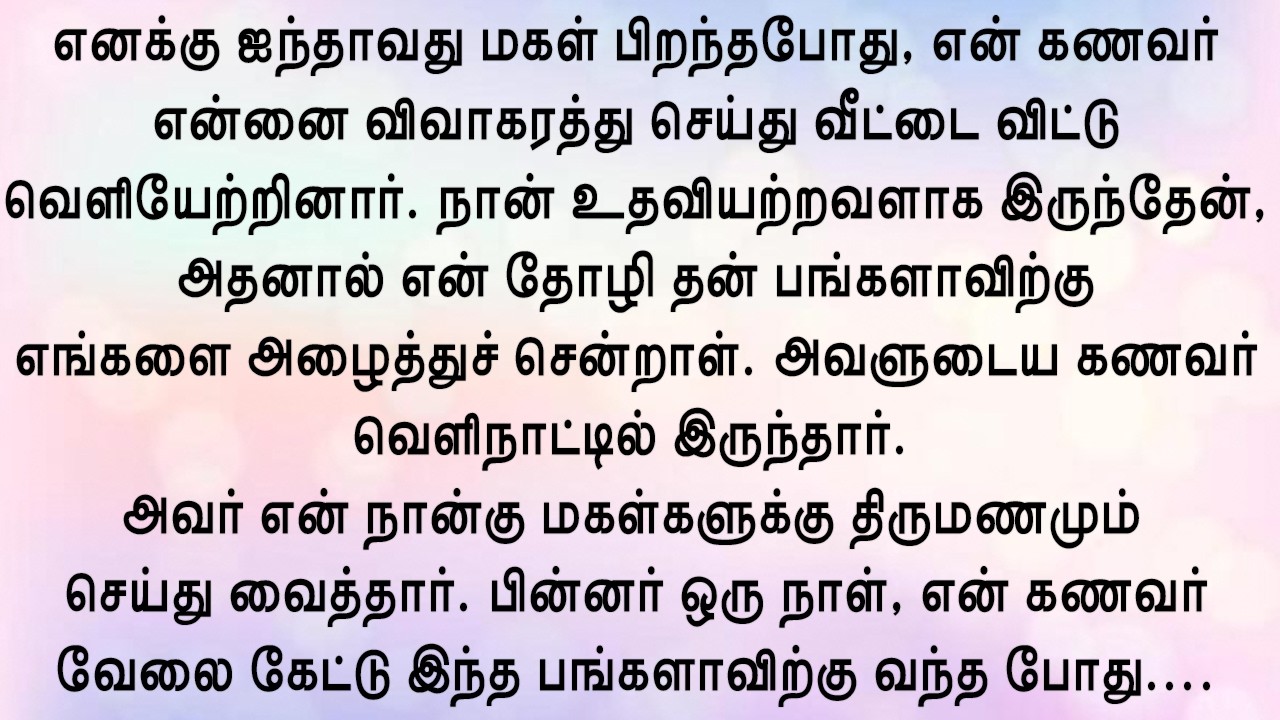 என்னை பங்களாவில் எஜமானியாகப் பார்த்ததும் கணவர் என் காலில் விழுந்தார்!! தமிழ் சிறுகதை