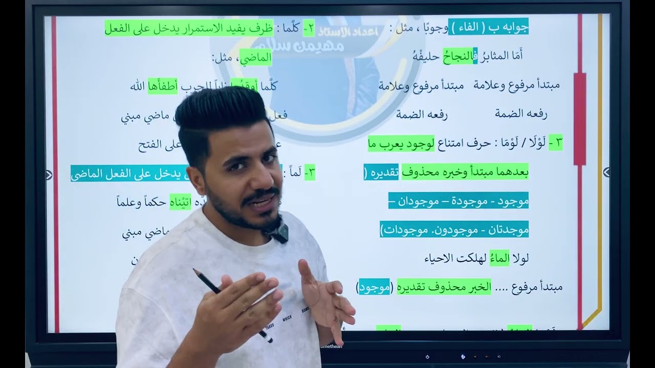 الثالث متوسط / قواعد / الموضوع الرابع عشر / ادوات الشرط الغير جازمة
