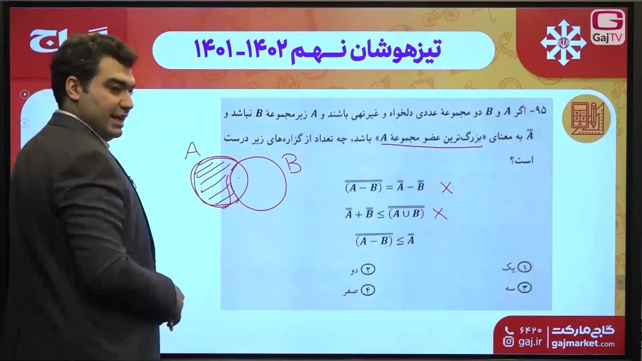 حل سوالات ریاضی آزمون تیزهوشان نهم ۱۴۰۱- ۱۴۰۲
