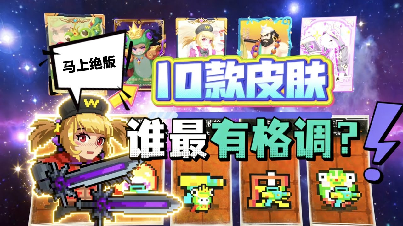 元气骑士：马上绝版！皮套王子10大皮肤，谁最有格调？