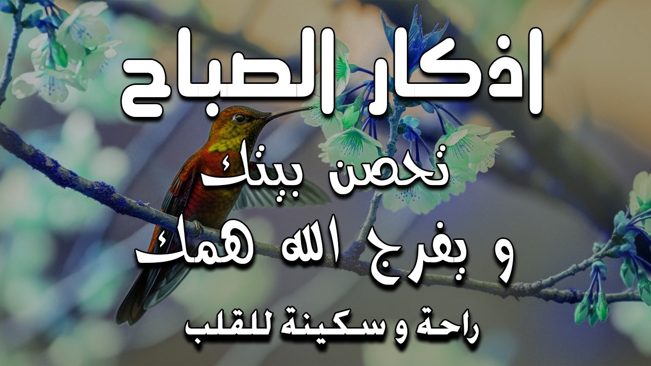 اذكار الصباح بصوت يريح قلبك راحه نفسيه💚حصن نفسك وبيتك من الشيطان علاء عقل Morning adhkar