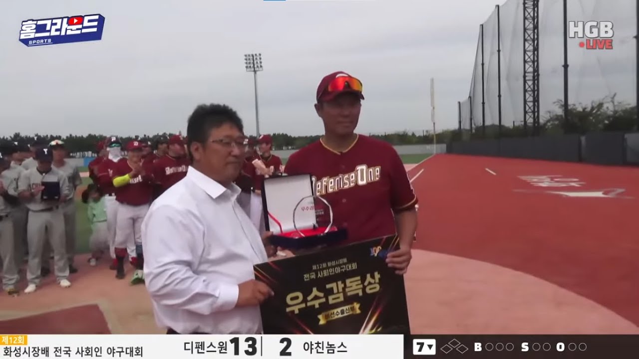 제12회 화성시장배 전국사회인야구대회 비선출부 결승전 디펜스원 vs 야친놈스