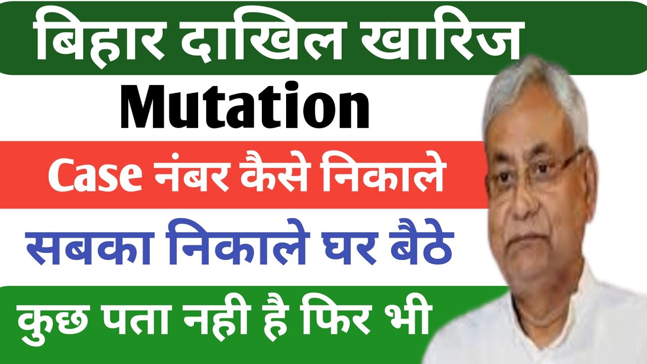 How to get Bihar motivation case number? How to get Bihar land acquisition case number