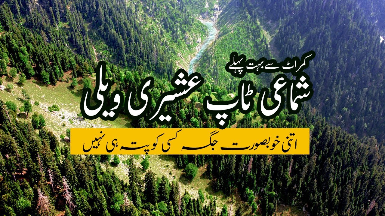 Exploring Beautiful Shumai Top Usheri valley Upper Dir Unexplored beautiful Pakistan