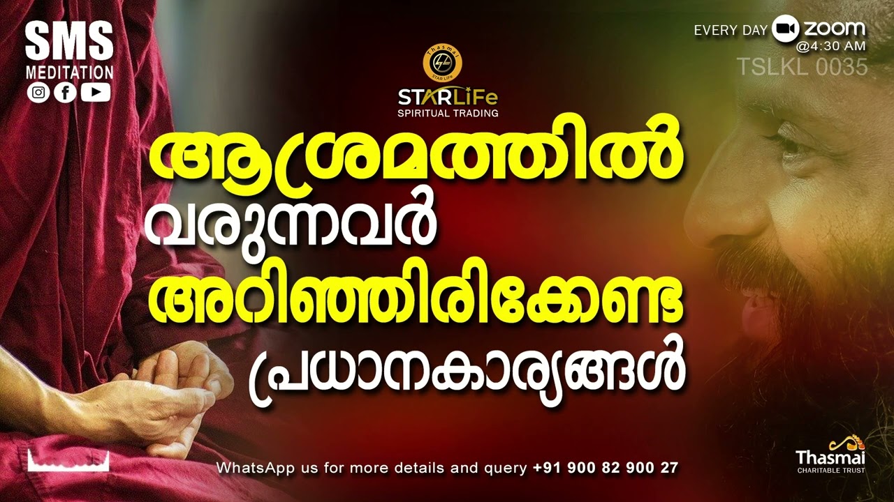 ആശ്രമത്തിൽ താമസിച്ച് മെഡിറ്റേഷൻ ചെയ്യുവാനുമായി വരുന്നവർ അറിഞ്ഞിരിക്കേണ്ട കാര്യങ്ങൾ | TSLKL0035