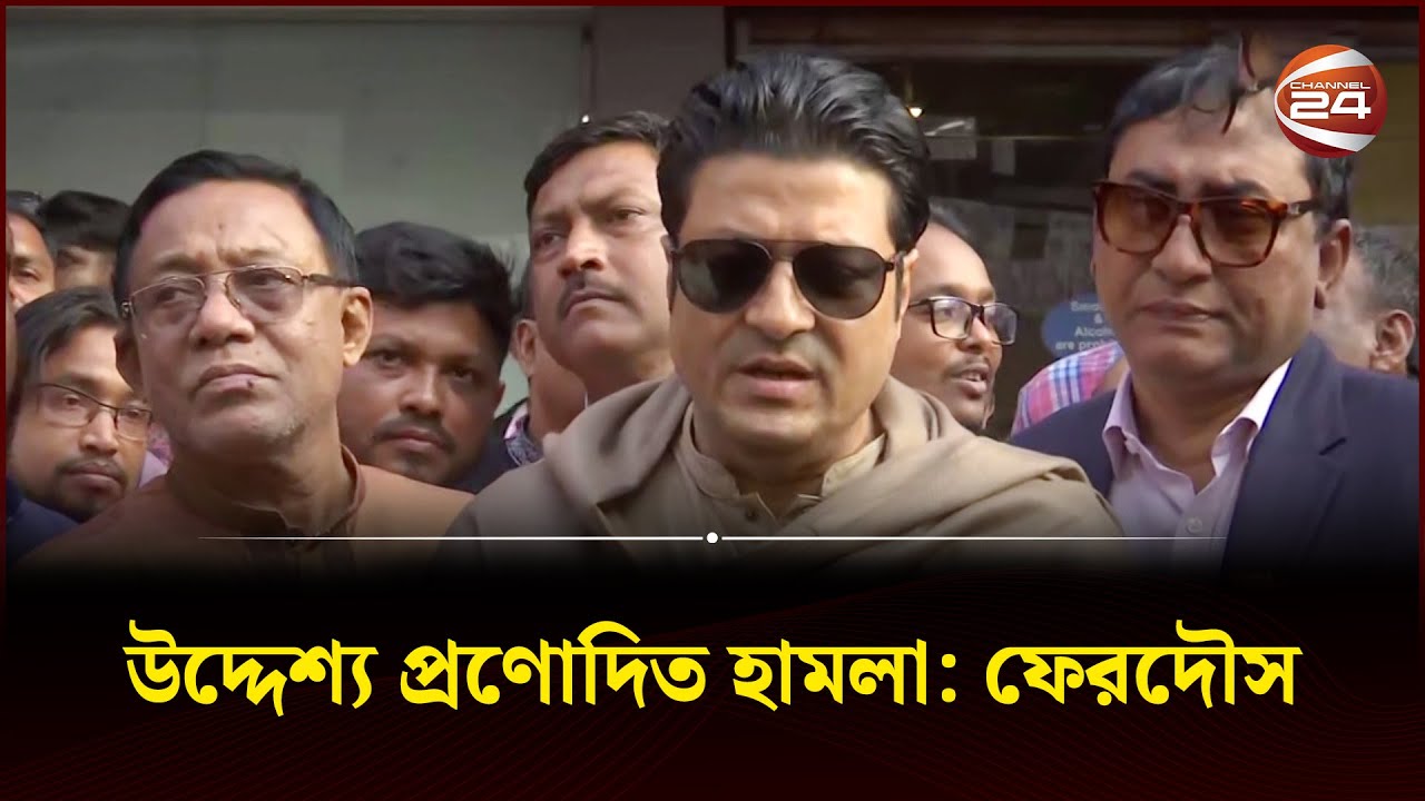 ফেরদৌসের প্রচারণায় হা*ম*লা! | Ferdous Ahmed | Election 2024