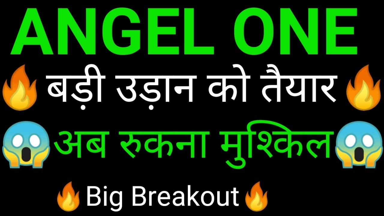 ANGEL ONE share 🔥✅ | ANGEL ONE share latest news today | ANGEL ONE Share news