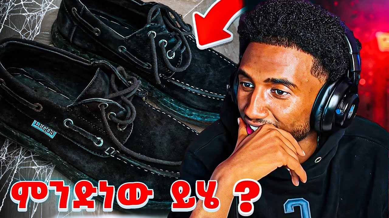ጫማዎቻቹ በጣም ይከብዳሉ |  Lofty Haron