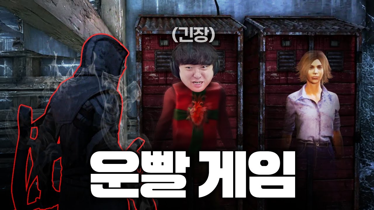 지상 최대의 운빨 가챠쇼 [데바데]