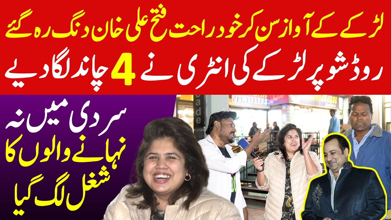 Larke ki Awaz Sun Kr Khud Rahat Fateh Ali Khan B Dang Rah Jaye - Iram Mahmood Road Show