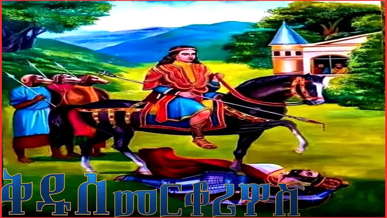 መርቆሬዎስ 📌እንኳን ለሰማዕቱ ቅዱሰ መርቆሬዎስ ዓመታዊ መታሰቢያ ክብረበዓል በሰላም አደረሳችሁ  እንዲሁም ለታኅሣሥ 25 ስንክሳር ለሚታሰቡ ቅዱሳን መታሰቢያ