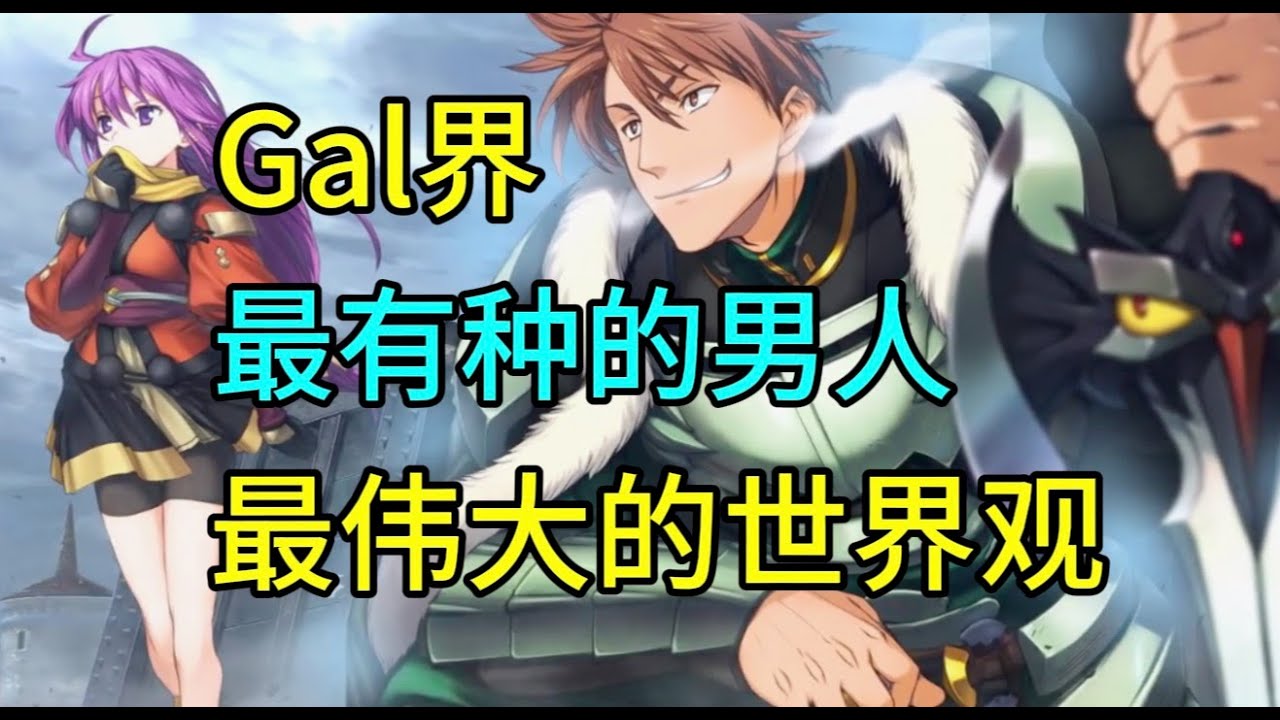 兰斯的世界观到底有多顶级？？【游戏电台】