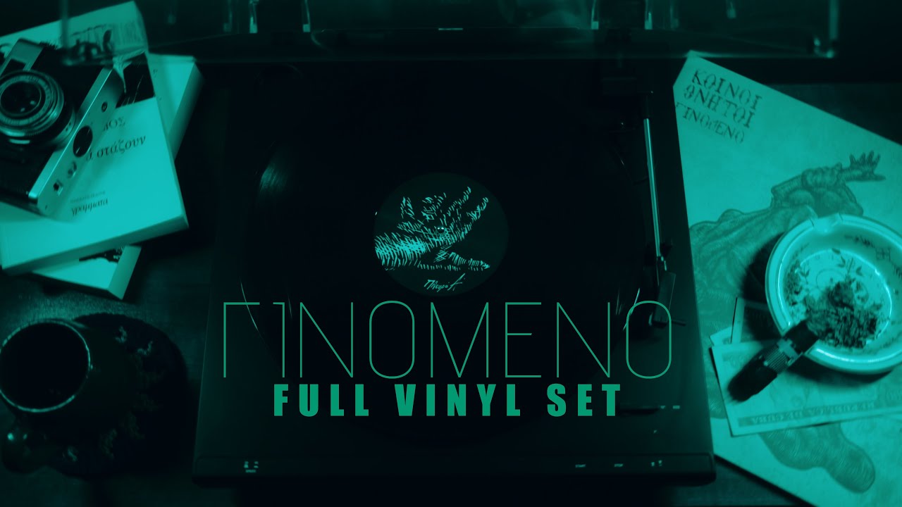 Κοινοί Θνητοί - Γινόμενο Full Vinyl Set