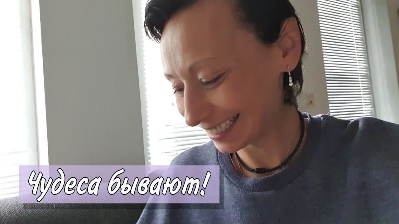 Долгожданные результаты КТ и МРТ / Счастье в нашем доме