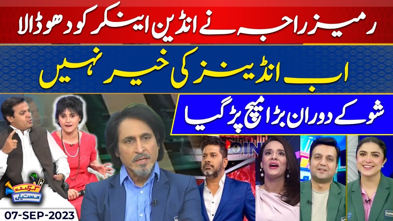 Pak Vs India #aisacup2023 | Ramiz Raja | Babar Azam | Virat Kohli | Cricket Mastiyan |