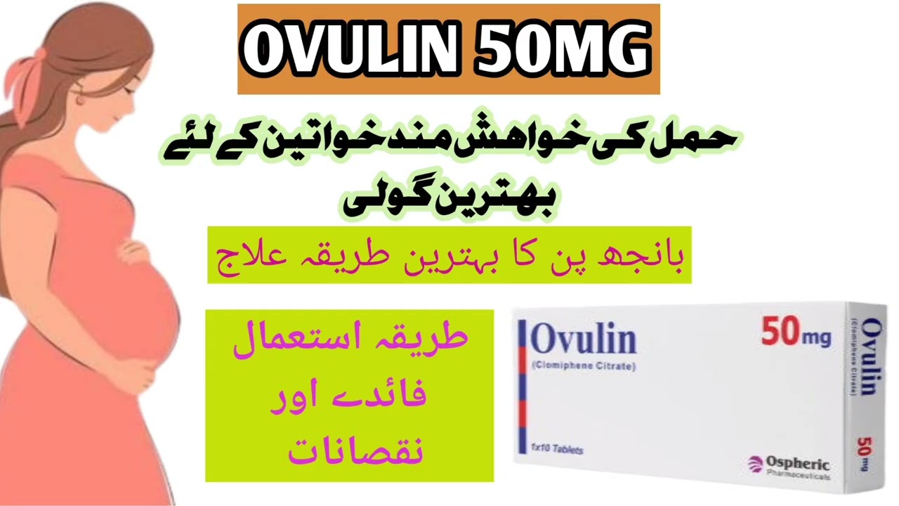 Ovulin Tablet | Uses, Side Effects, Ovulation Support for Pregnancy | حمل کے لیے مکمل رہنمائی