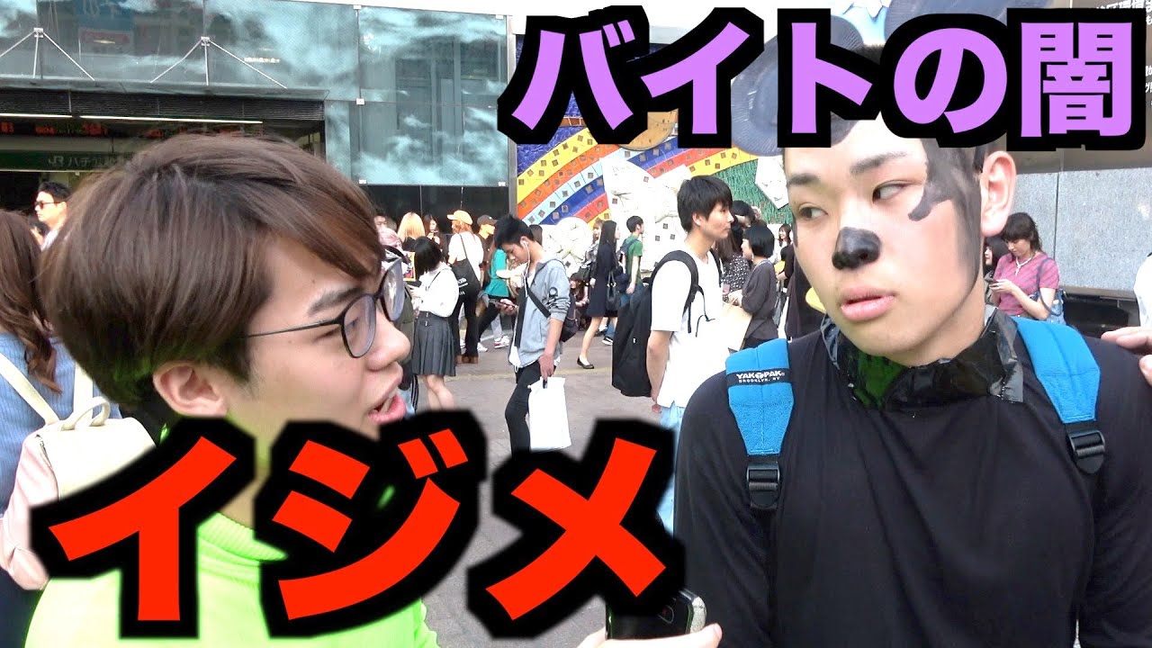 【密告】街中でブラックなアルバイトのエピソードを聞いた結果
