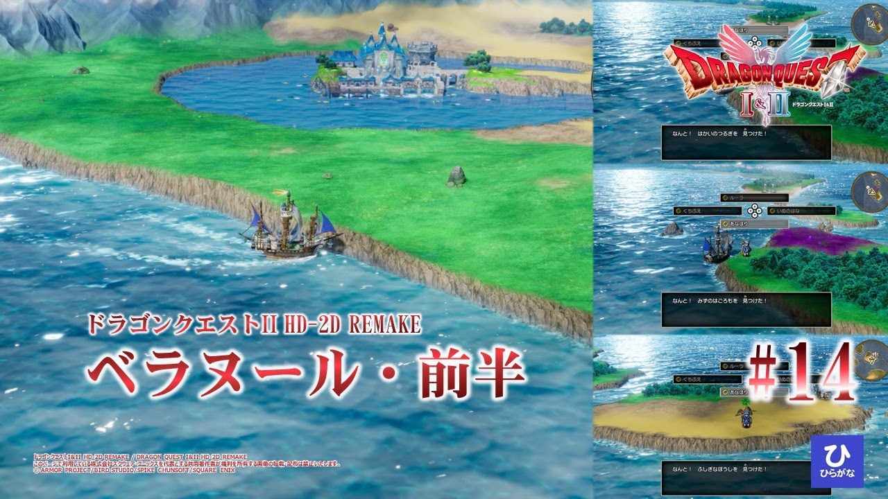 【ドラゴンクエストI&II HD-2D REMAKE】【DQ2リメイク】#14　ベラヌール・前半