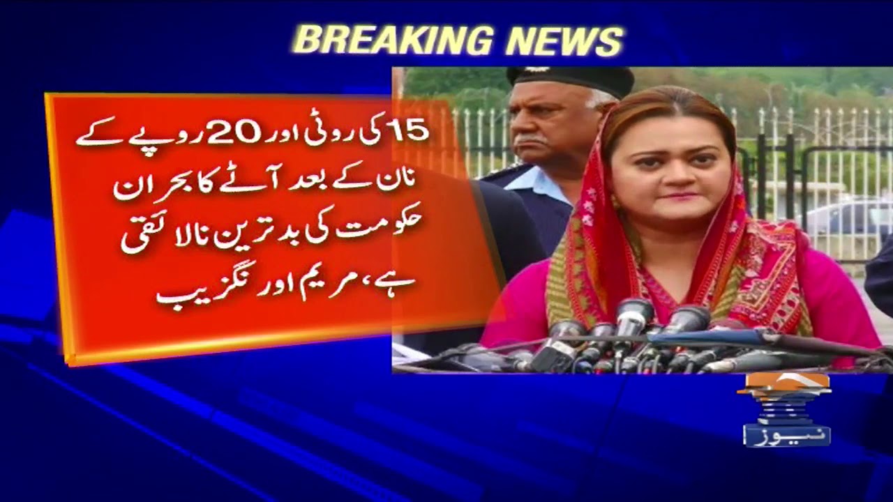 Aate Ke Buhraan Par PML-N Ka Izhar-e-Tashvish