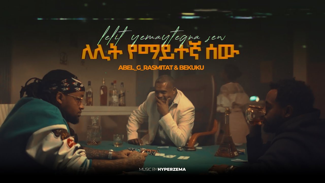 Abel G Rasmitat X Bekuku X Hyperzema - Lelit yemaytegna sew | “ለሊት የማይተኛ ሰው” (Official Visualizer)