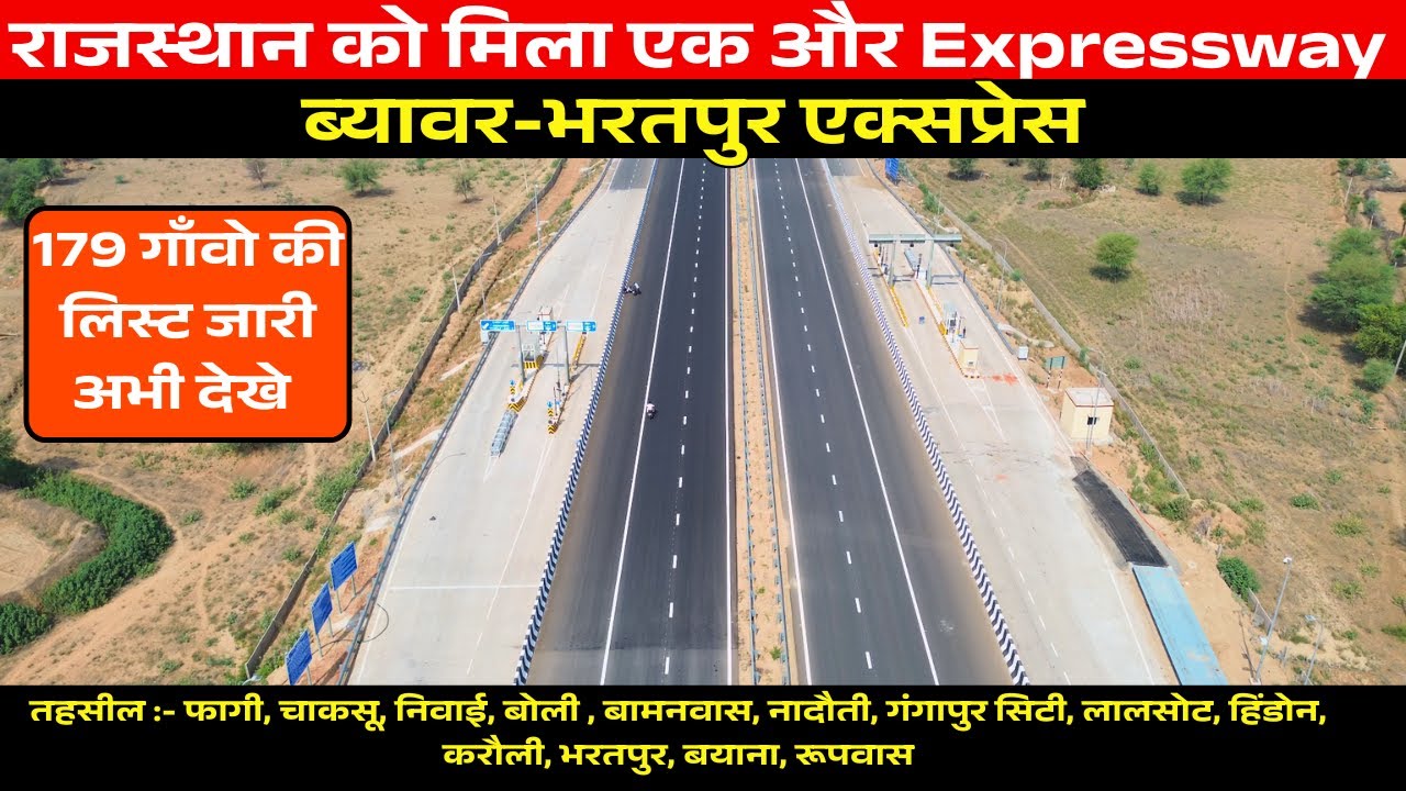 ब्यावर से भरतपुर एक्सप्रेसवे | 179 गांव होंगे प्रभावित | पूरी लिस्ट देखें | क्या आपका गांव इसमें है?