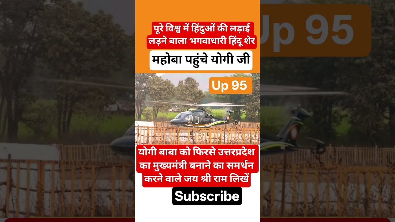 UP MAHOBA पहुंचे योगी बाबा CM yogi in mahoba today #mahoba #cmyogi #yogiadityanath