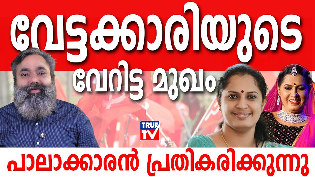 വേട്ടക്കാരിയുടെ വേറിട്ട മുഖം