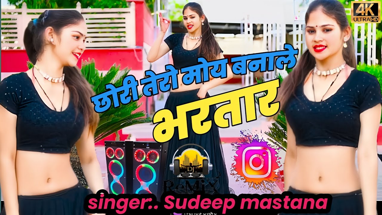 छोरी तेरो मोय बनाले भरतार 👍 singer sudeep mastana yotobe चैनल पर सॉन्ग new year 2026 trending 