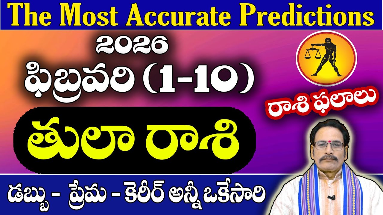 తులా రాశి 2026 ఫిబ్రవరి (1–10) రాశి ఫలితాలు | Tula Rasi February Horoscope Telugu