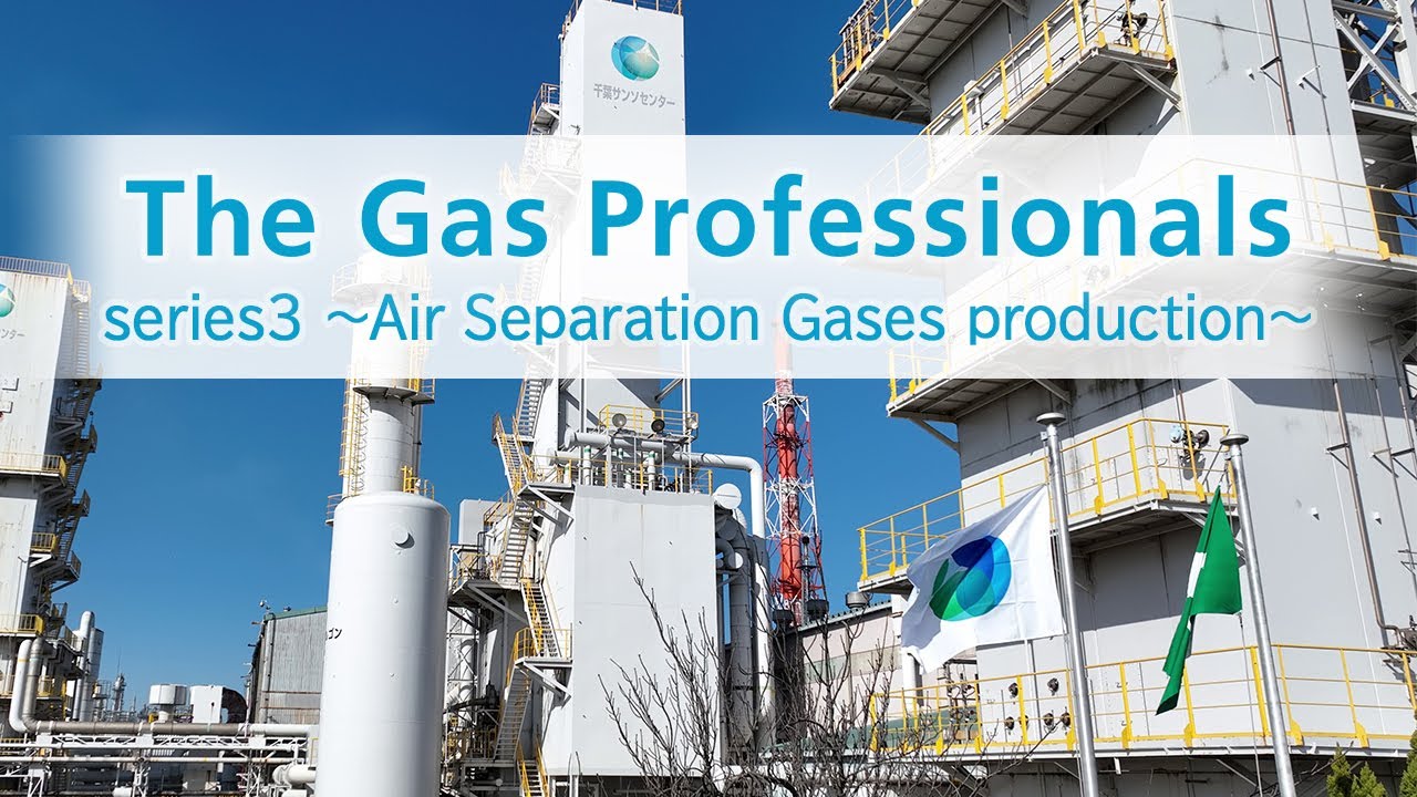 Series 3 Nippon Sanso Holdings | Introduction of Air Separation Gases production process